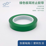 厂家直销 绿色绝缘胶带 锂电池保护胶带 极片极耳绝缘终止胶带